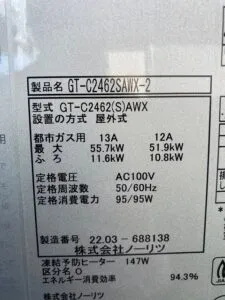 GT-C2462SAWX-2 BL 、ノーリツ、24号、エコジョーズ、オート、屋外壁掛型、配管カバー付き、給湯器